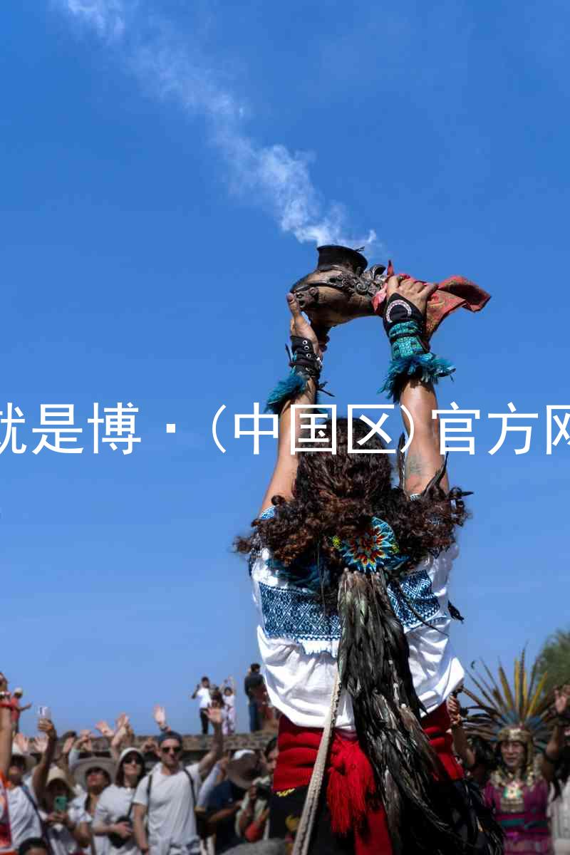 人生就是博·(中国区)官方网站z6